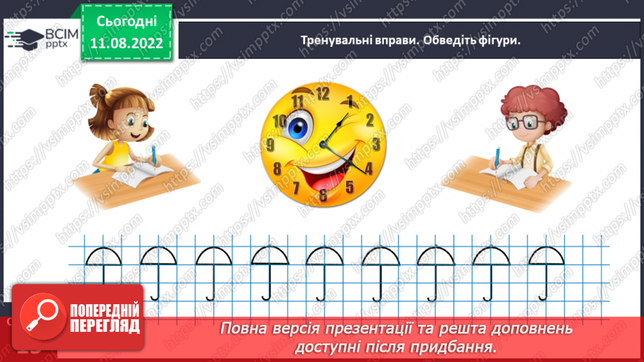 №0007 - Визначаємо кількість об’єктів. Лічба, не називаю предмети двічі, не пропускаю предмети.24