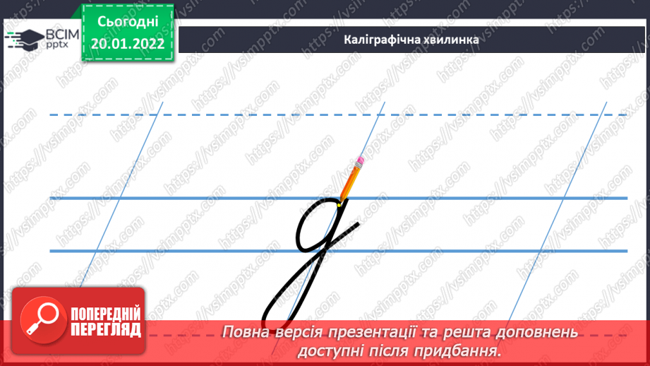 №072 - Аналіз контрольної роботи. Слова – назви дій3