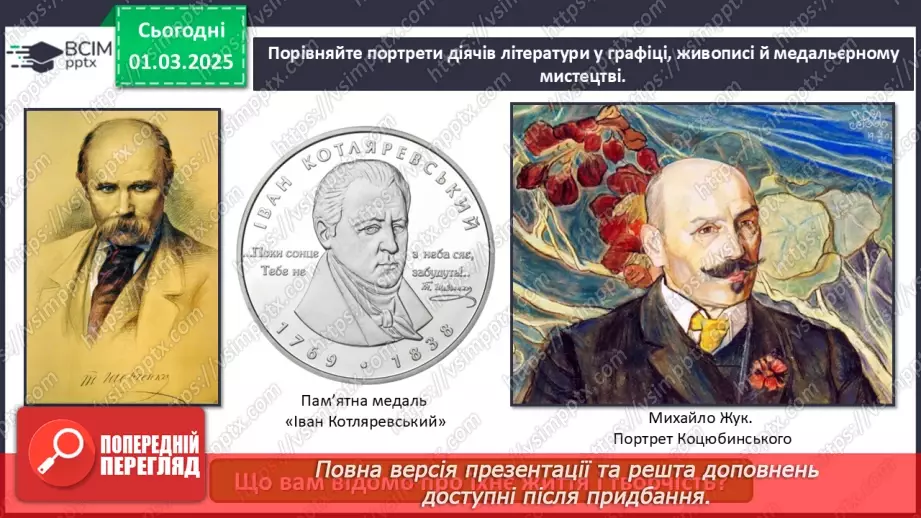 №25 - Візуальні образи в єдності з мовою і літературою6 №25 - Візуальні образи в єдності з мовою і літературою6