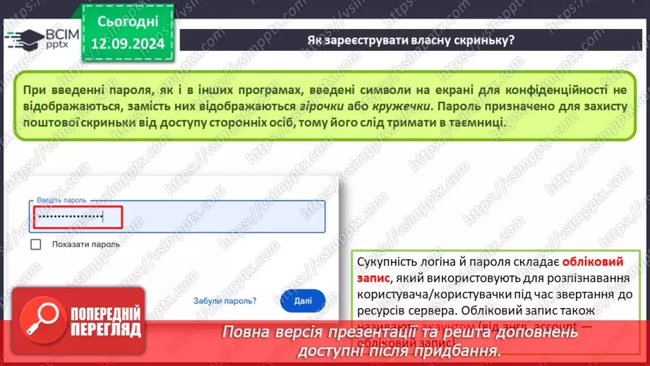 №08 - Електронна пошта. Реєстрація власної електронної скриньки. Створення та надсилання електронного листа.16