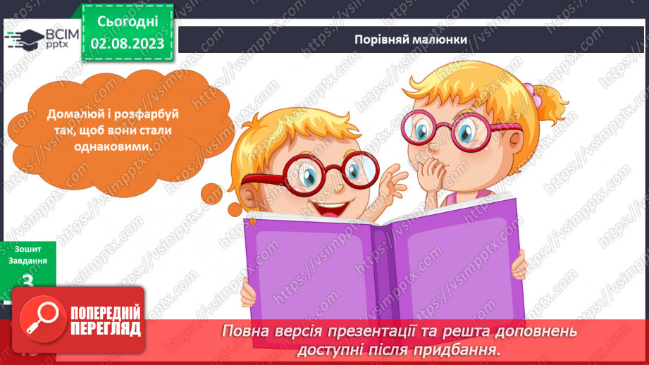 №069-70 - Вода у моєму домі. Я бережу воду19