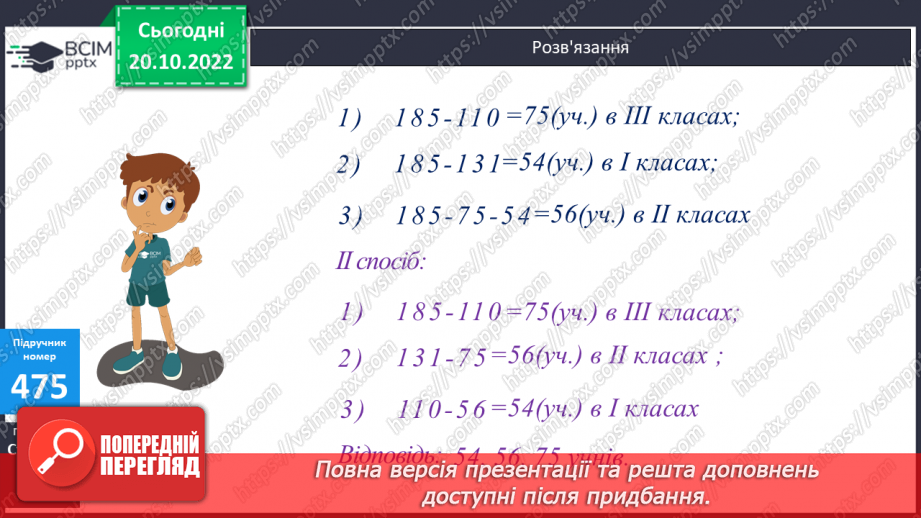№049-50 - Письмове множення і ділення чисел. Одиниці часу15 №049-50 - Письмове множення і ділення чисел. Одиниці часу15