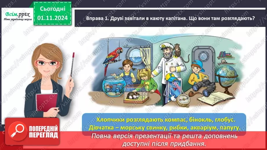 №041 - Розпізнавай іменники12 №041 - Розпізнавай іменники12