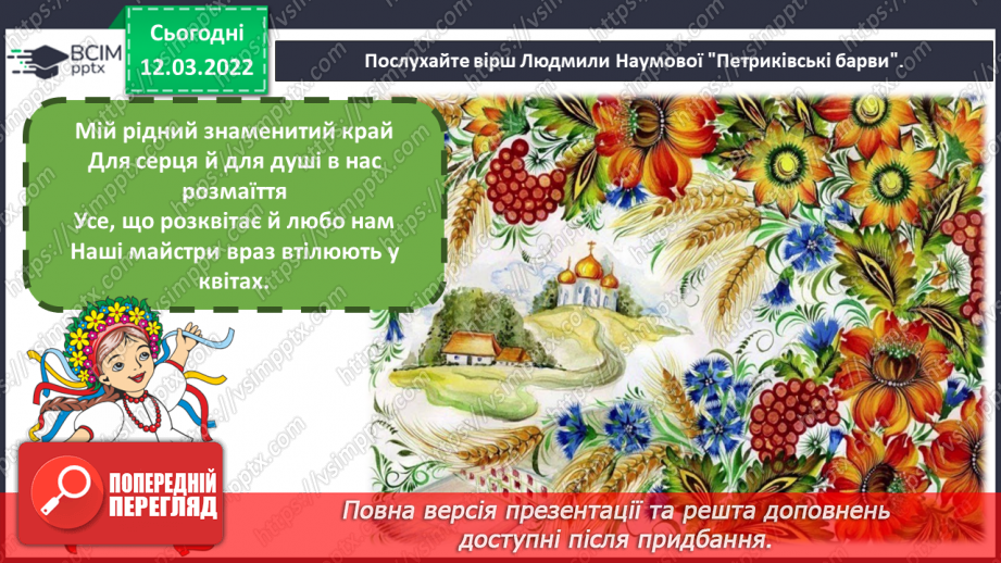 №25 - Чарівні візерунки. Петриківський розпис. Зображення чарівної квітки, прийомами петриківського розпису2