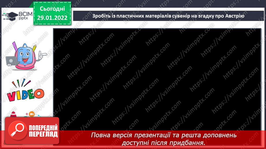 №21 - Класична Австрія. Виготовлення сувеніру  із пластичних матеріалів на згадку про Австрію.13 №21 - Класична Австрія. Виготовлення сувеніру  із пластичних матеріалів на згадку про Австрію.13
