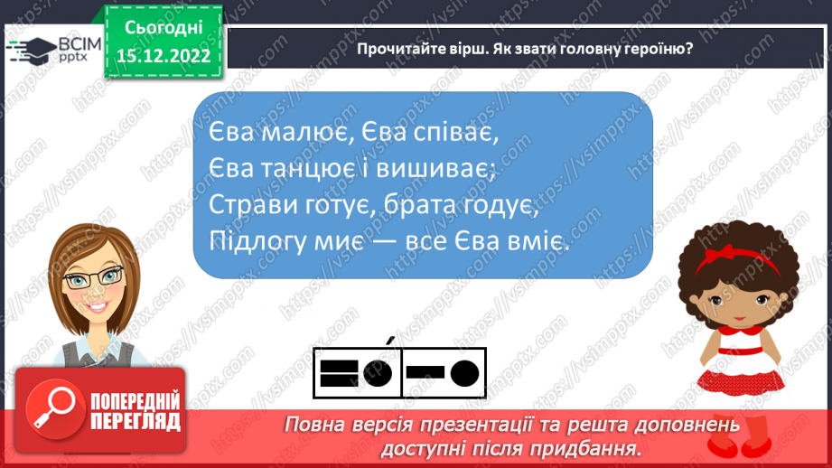 №160 - Письмо. Письмо великої букви Є, слів і речень із нею. Вибірковий диктант.4