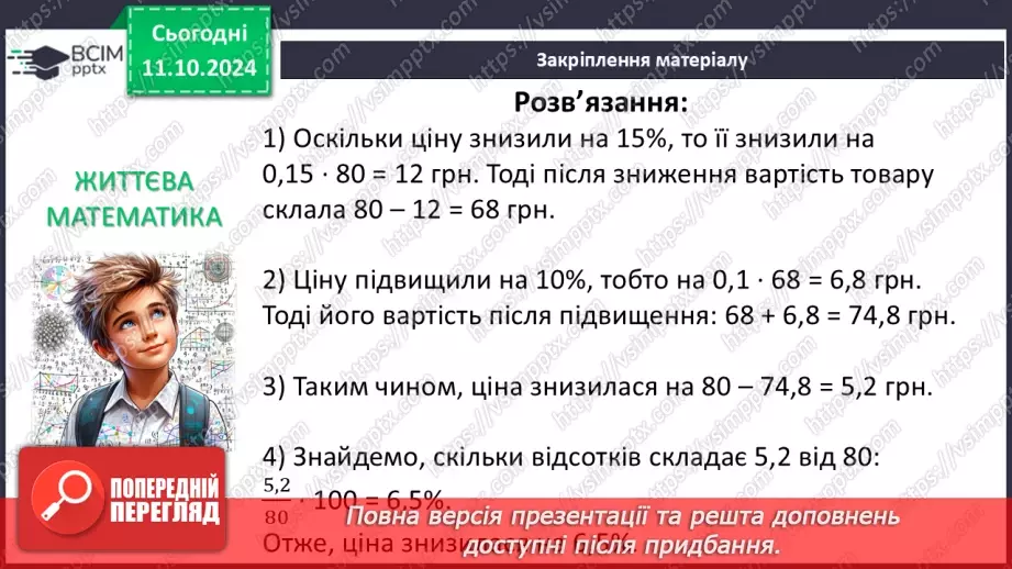 №023 - Розв’язування типових вправ і задач.31 №023 - Розв’язування типових вправ і задач.31