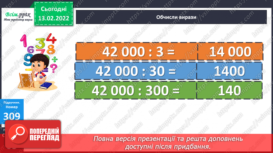 №115 - Задачі на зустрічний рух. Розв`язування складних рівнянь.13