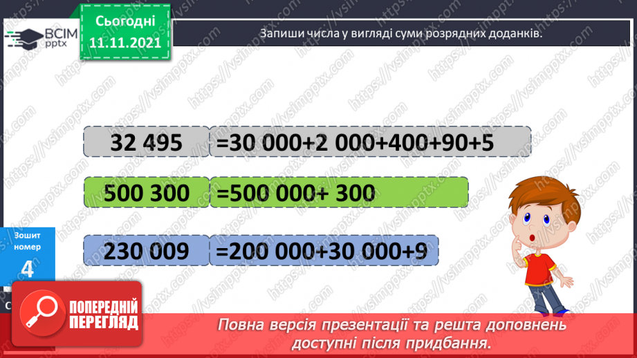 №043 - Ознайомлення з числами від  100000 до 199999. Задача з дробами на знаходження третього доданку.19