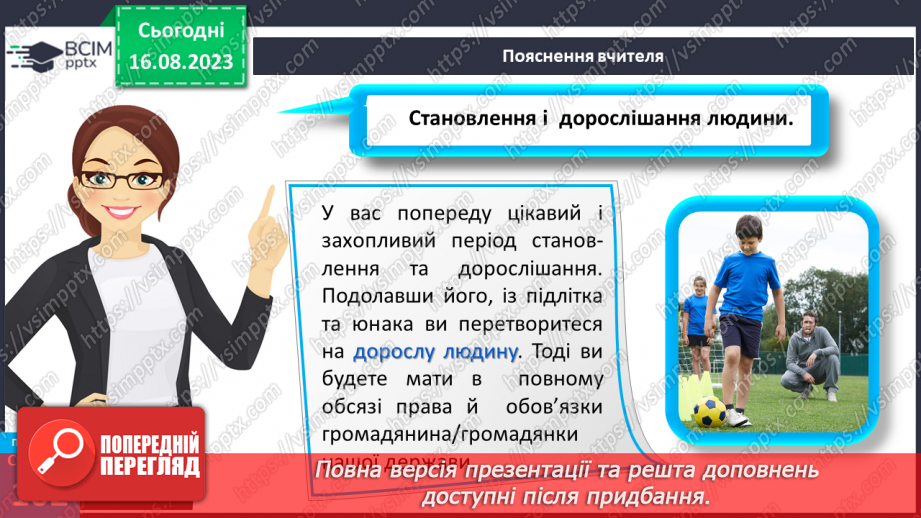 №27 - Інтереси та хобі. Становлення і дорослішання людини.23 №27 - Інтереси та хобі. Становлення і дорослішання людини.23