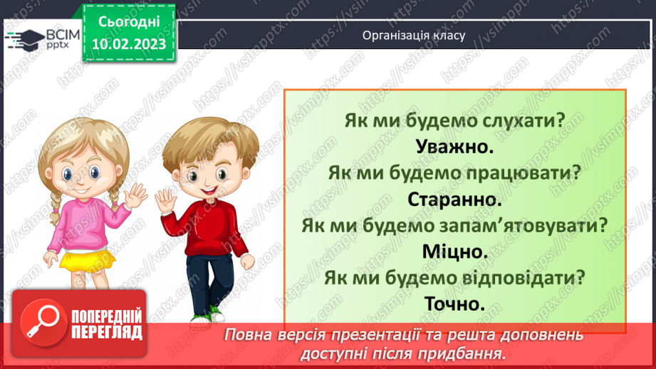 №111-112 - Систематизація знань та підготовка до тематичного оцінювання1