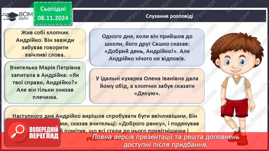 №13 - Ввічливість починається з тебе.8 №13 - Ввічливість починається з тебе.8