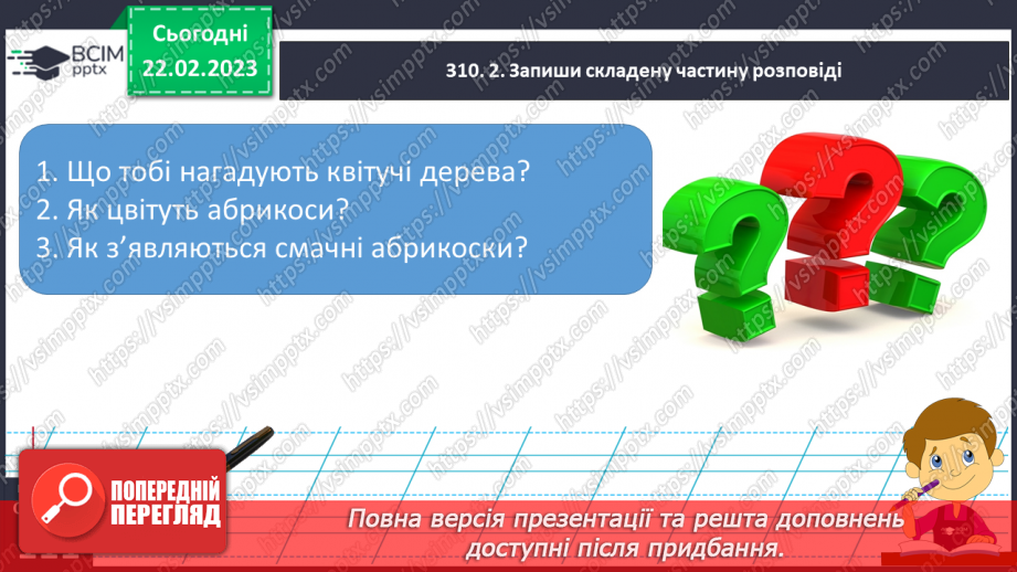 №091 - Урок розвитку зв’язного мовлення  13. Складання казки за малюнковим планом та кінцівкою.15