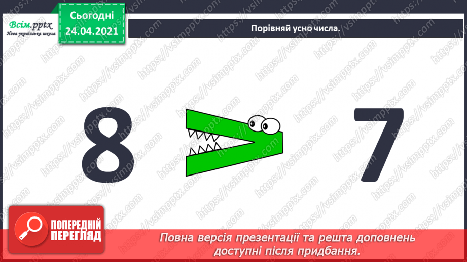 №003 - Повторення вивченого матеріалу. Лічба предметів. Порівнян­ня чисел. Додавання і віднімання в межах 10.4