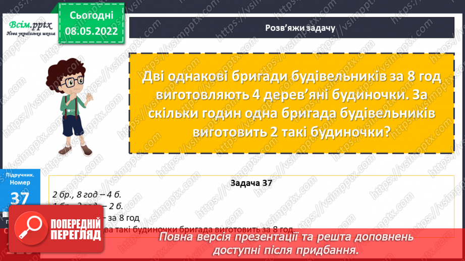 №163-164 - Узагальнення та систематизація вивченого матеріалу16