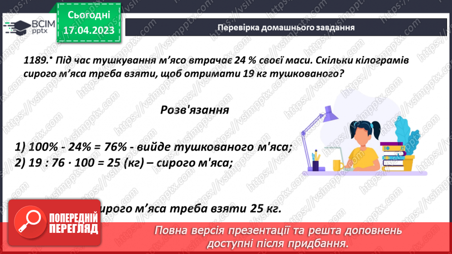 №157 - Розв’язування задач на знаходження числа за його відсотком4 №157 - Розв’язування задач на знаходження числа за його відсотком4