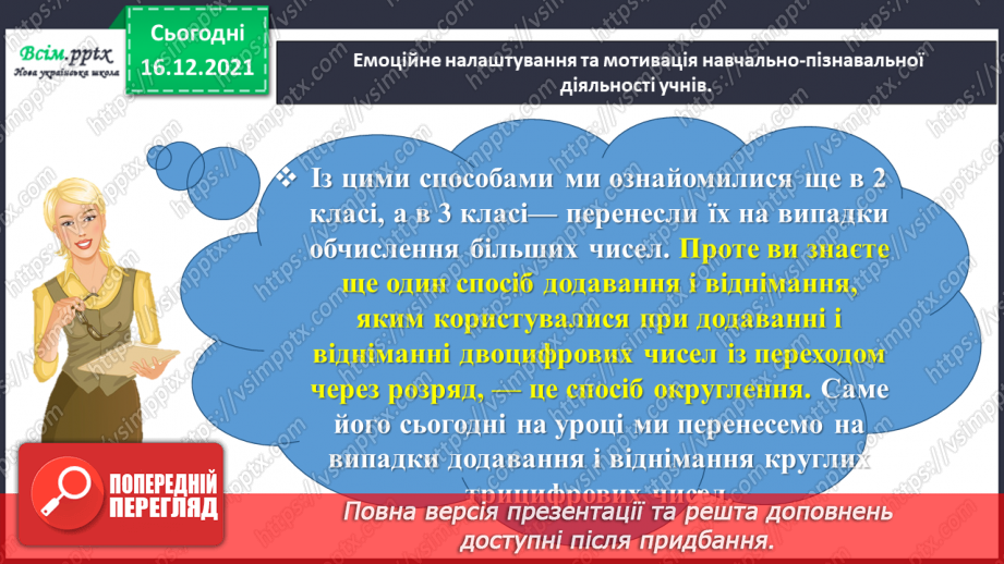 №113 - Додаємо і віднімаємо трицифрові числа2 №113 - Додаємо і віднімаємо трицифрові числа2