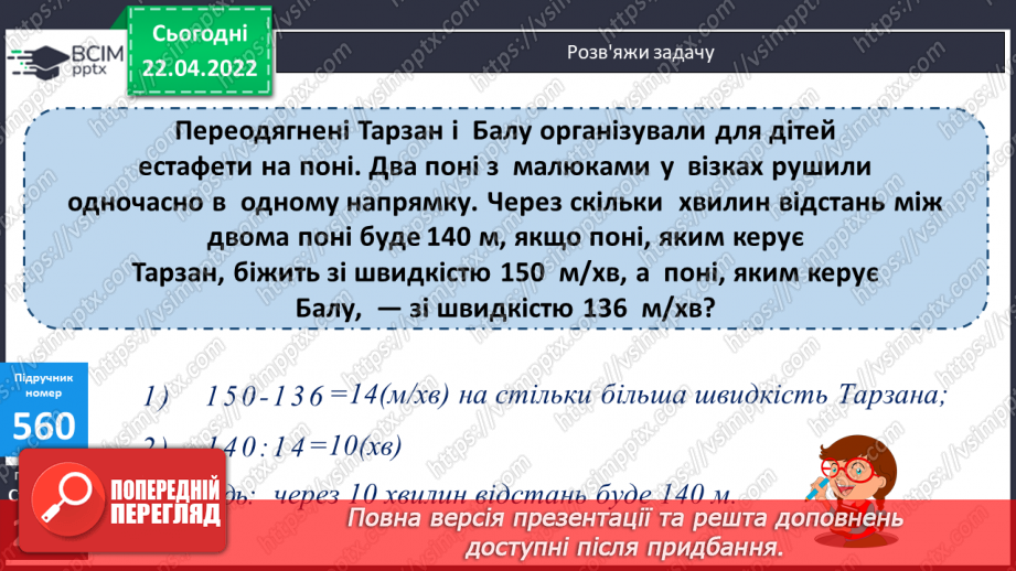 №165-166 - Розв’язування задач вивчених типів.14 №165-166 - Розв’язування задач вивчених типів.14
