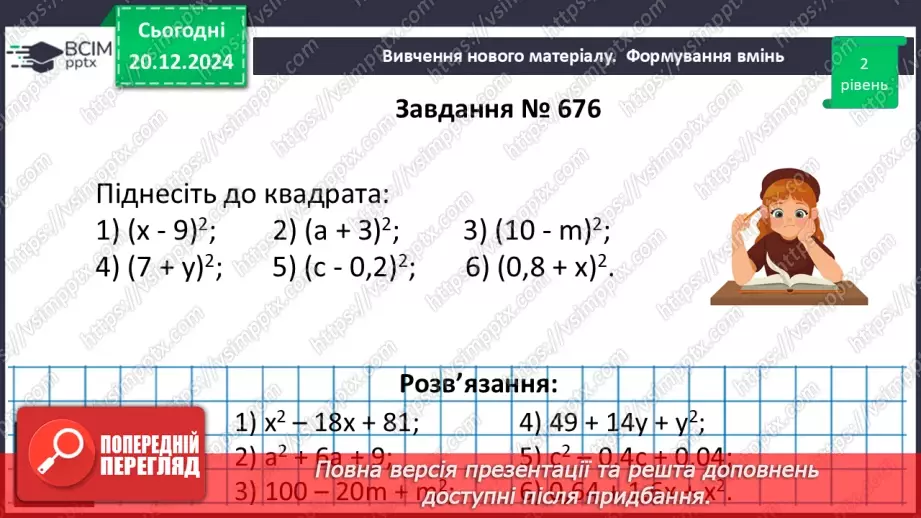 №049 - Квадрат суми і квадрат різниці.15 №049 - Квадрат суми і квадрат різниці.15