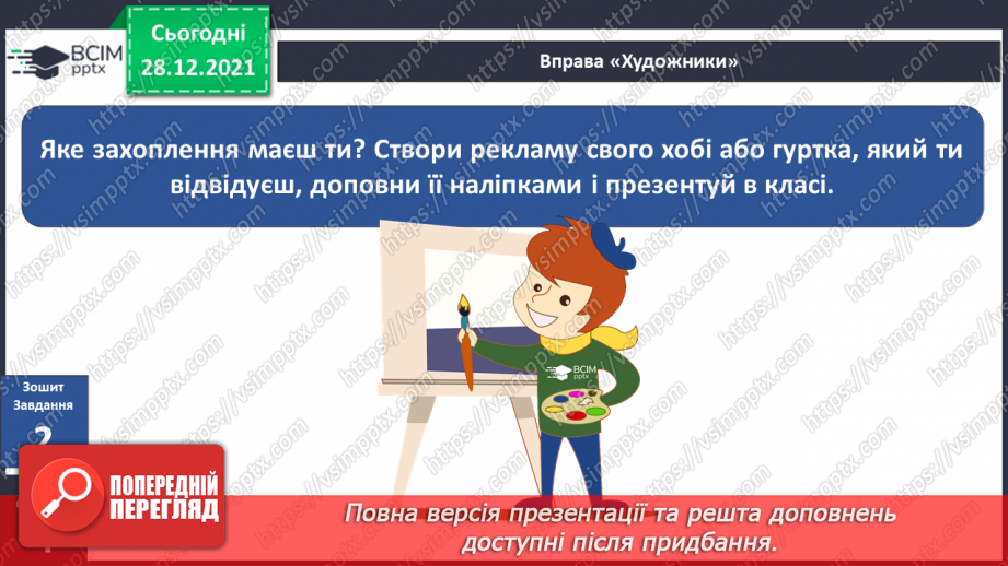 №049 - Пригода перша. Незвичайні гості.28 №049 - Пригода перша. Незвичайні гості.28