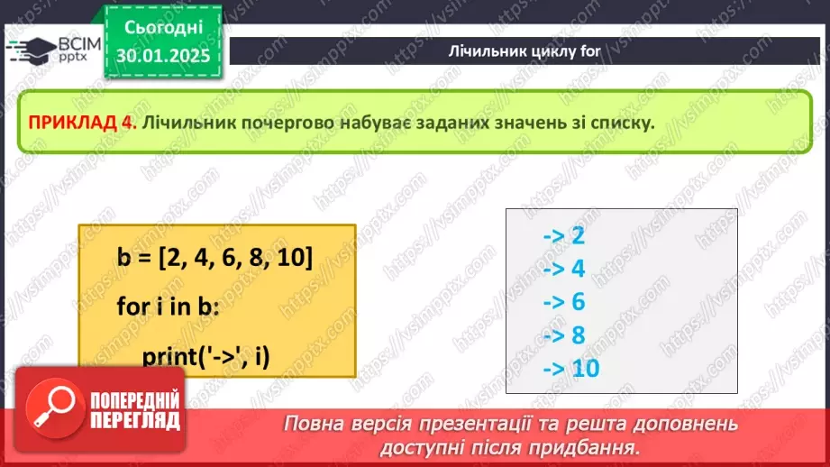 №40 - Інструктаж з БЖД. Алгоритми з повтореннями.12 №40 - Інструктаж з БЖД. Алгоритми з повтореннями.12