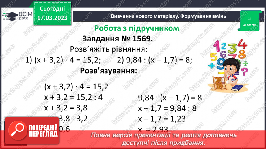 №136 - Розв’язування вправ і задач на ділення десяткових дробів на натуральне число.9