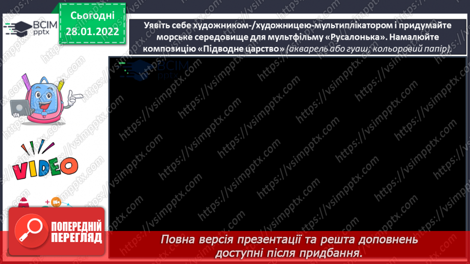 №21 - Основні поняття: казковий персонаж Русалонька у скульптурі й мультфільмі; художникмультиплікатор;21