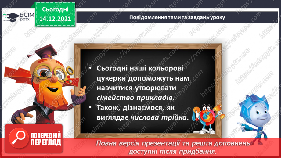 №053 - Взаємозв’язок дій додавання і віднімання. Пропедевтика переставного закону додавання.6 №053 - Взаємозв’язок дій додавання і віднімання. Пропедевтика переставного закону додавання.6