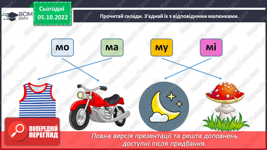 №0031 - Звуки [с], [с′]. Мала буква с. Читання складів і слів з вивченими літерами7