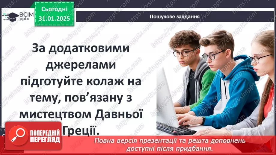 №42 - Мистецтво Давньої Греції19 №42 - Мистецтво Давньої Греції19