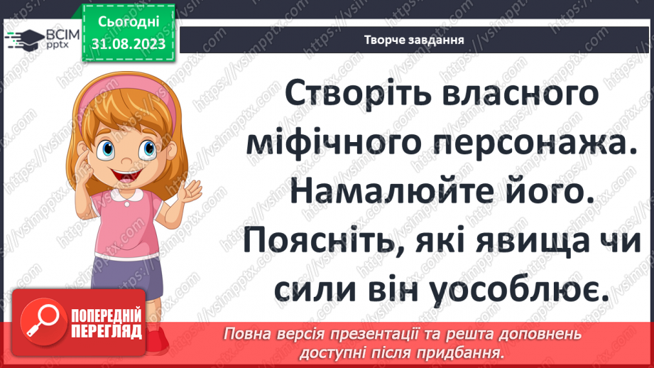 №03 - Поняття про міф, його відмінності від казки та легенди_18