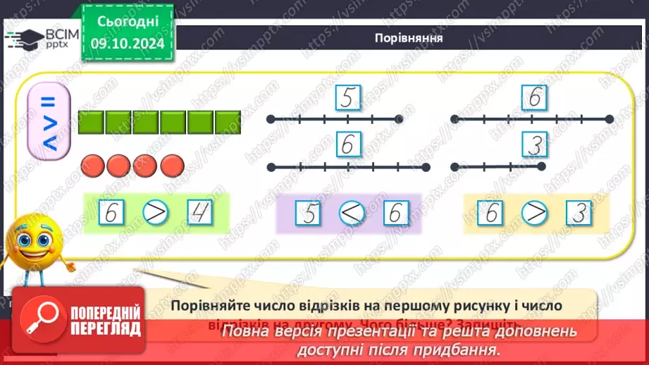 №030 - Числові нерівності. Читання числових нерівностей. Складання виразів за малюнками.8