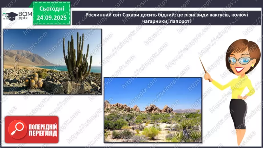 №016 - Рекорди Африки. Пустеля Сахара34 №016 - Рекорди Африки. Пустеля Сахара34