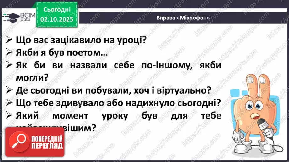 №026 - А.Костецький  «Імена» (с. 47). Медіавіконце: «Український інститут книги». (с.48).23 №026 - А.Костецький  «Імена» (с. 47). Медіавіконце: «Український інститут книги». (с.48).23