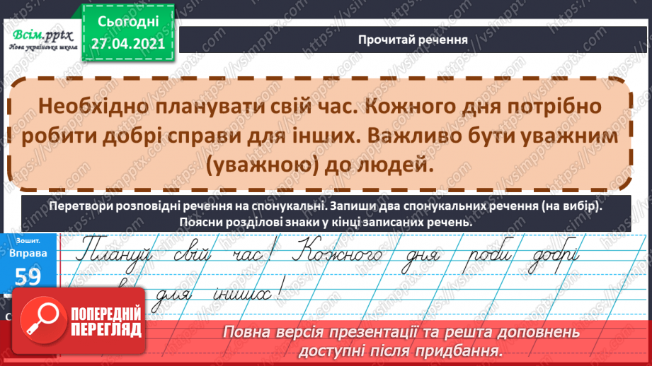 №082 - Навчаюся складати різні за інтонацією речення14