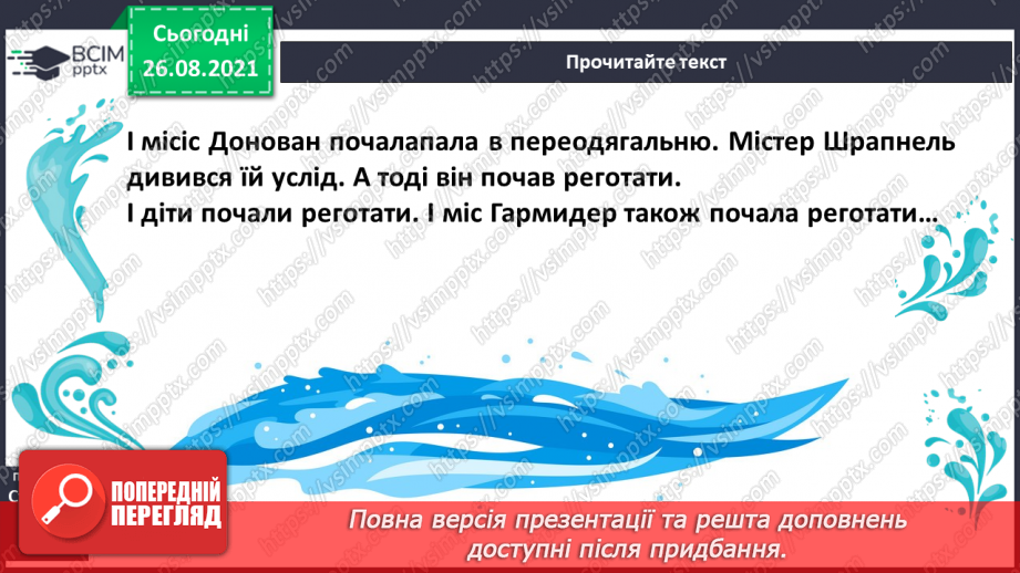 №006 - Дж. Стронг «Дзвінок інспектора» уривок з повісті  « Гример у школі» (продовження)17