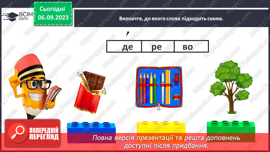 №019 - Наголос у словах. Тема для спілкування: Казки. Ляльковий театр. Робота з дитячою книжкою32