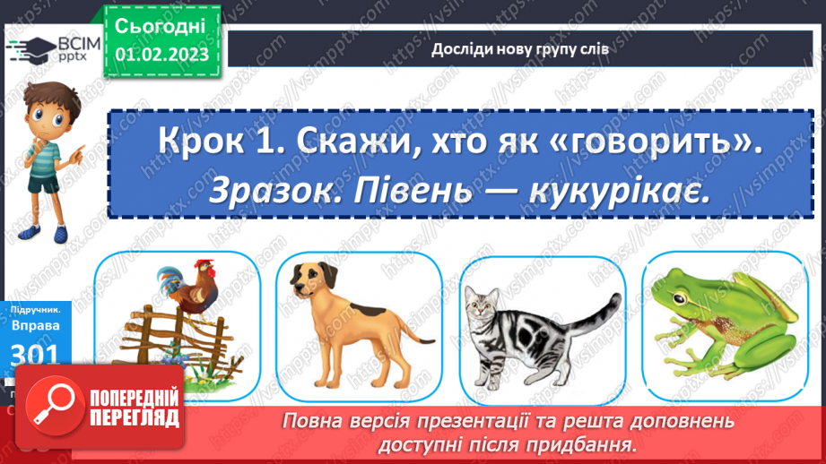 №077 - Слова, які називають дії та відповідають на питання що робити? що зробити? що робив? що буде робити? (дієслова)12