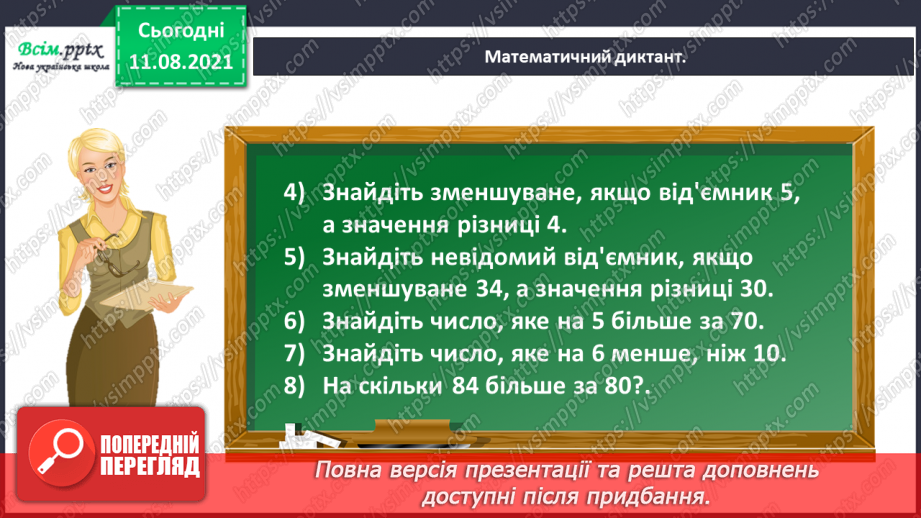 №010 - Повторюємо геометричні фігури. Величини.2