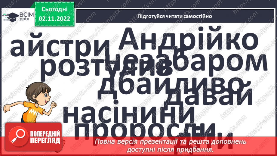 №103 - Читання. Закріплення букв, їхнього звукового значення, уміння читати вивчені букви в словах, реченнях і текстах.15