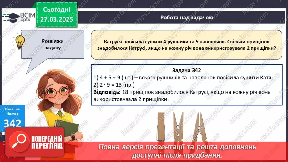 №115 - Робота з узагальненою таблицею множення. Відновлення рівностей.22