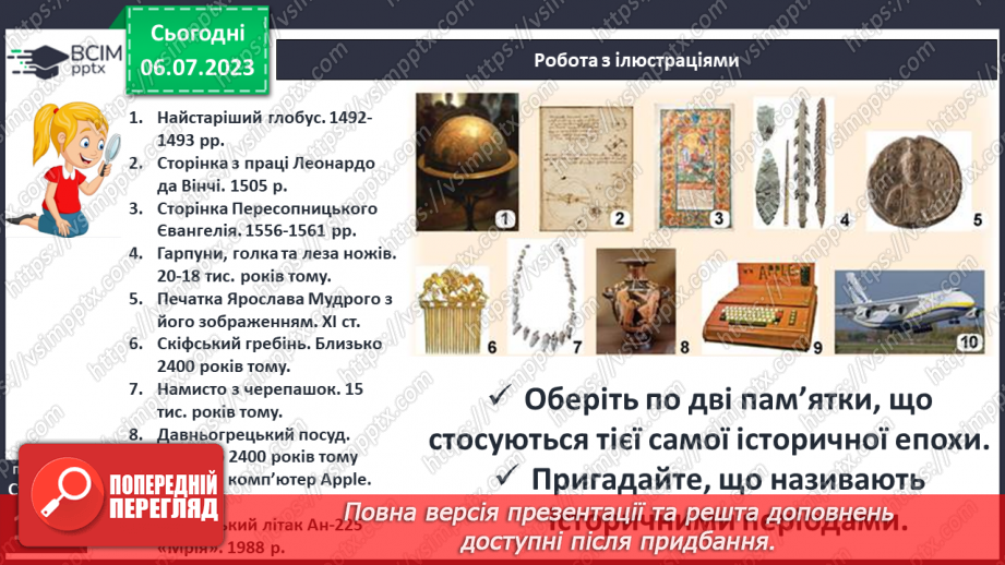 №028 - Історія людства та України від давнини до сучасності5 №028 - Історія людства та України від давнини до сучасності5