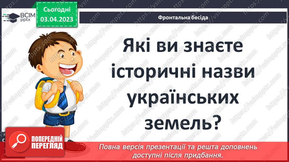 №30 - Народи, які проживають на теренах України2 №30 - Народи, які проживають на теренах України2