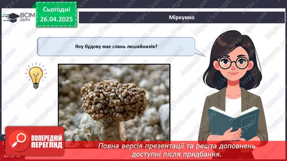 №79 - Лишайники.19 №79 - Лишайники.19