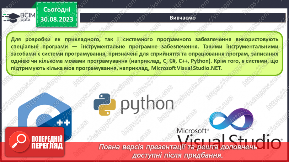 №04 - Інструктаж з БЖД. Апаратна та програмна складова інформаційної системи.16