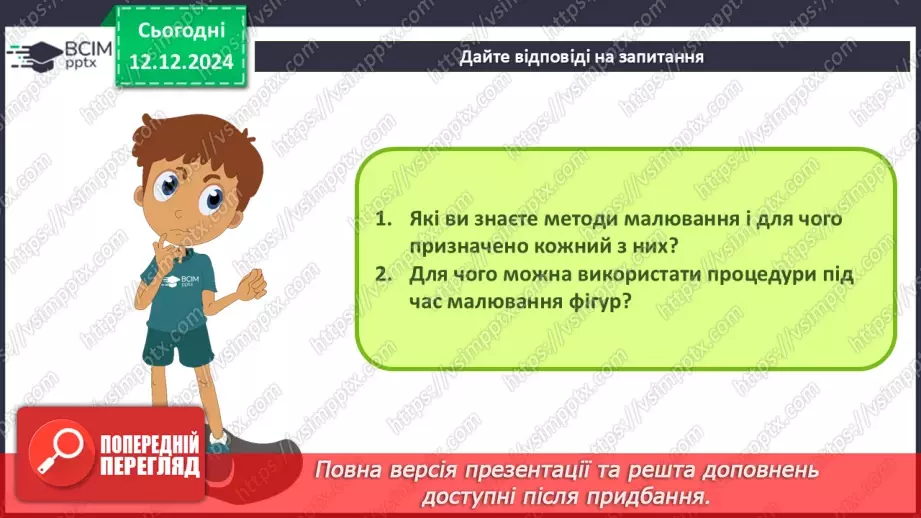 №31-32 - Узагальнення та систематизація знань з теми «Алгоритми та програми».16