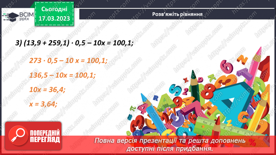 №136 - Розв’язування рівнянь із десятковими дробами8