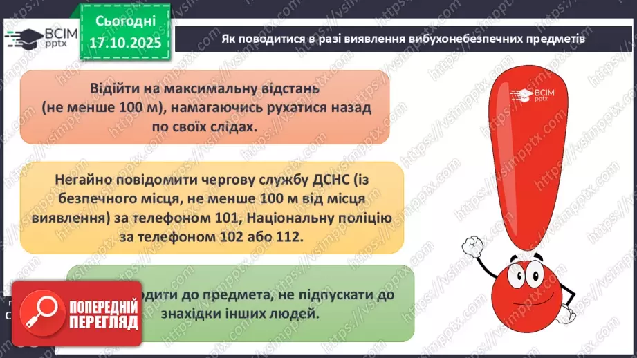 №09 - Вибухонебезпечні предмети. Попередження ризиків.7 №09 - Вибухонебезпечні предмети. Попередження ризиків.7