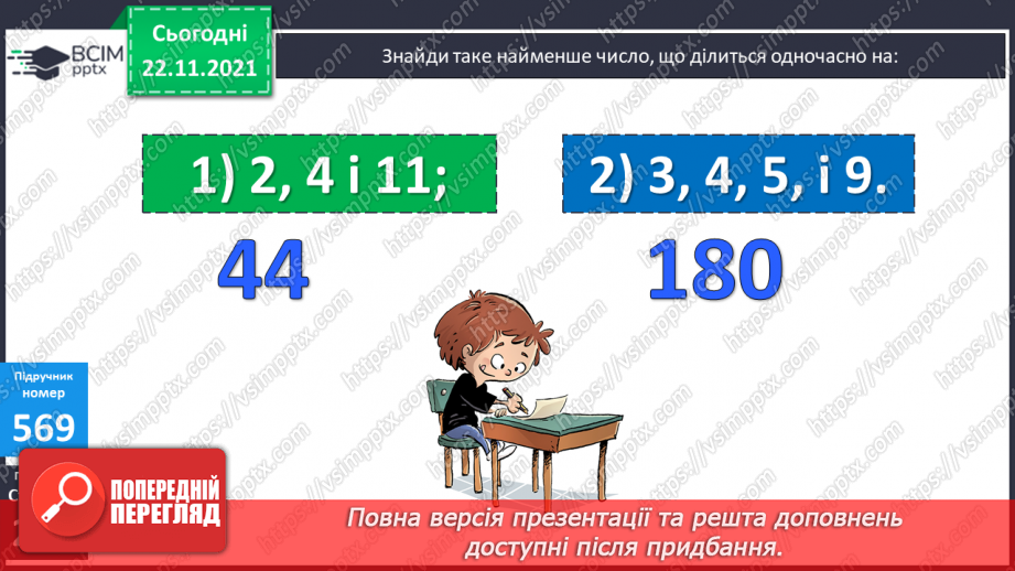 №070 - Розклад на множники. Прості числа. Прості множники.17 №070 - Розклад на множники. Прості числа. Прості множники.17