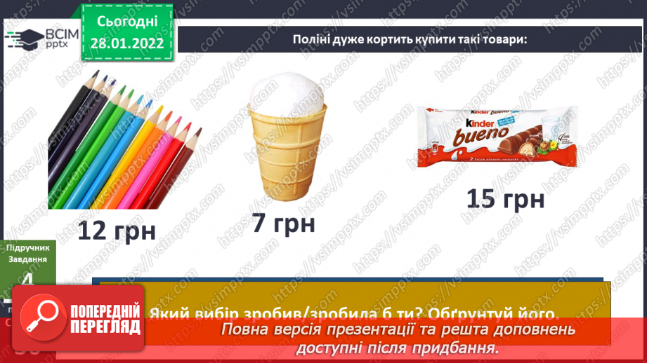 №062 - Що може обмежувати бажання? Складання розпорядку вихідного дня14 №062 - Що може обмежувати бажання? Складання розпорядку вихідного дня14
